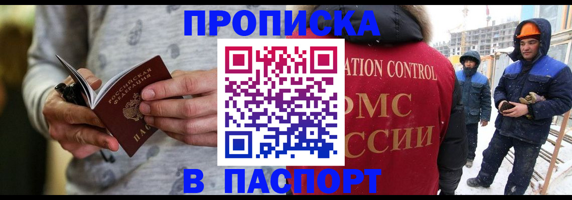 прописка законно в Феодосии